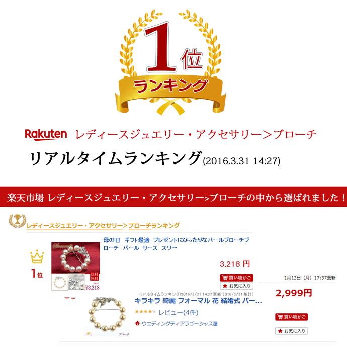 SWAROVSKI（スワロフスキー） ブローチ 卒業式 パール おしゃれ 卒園式