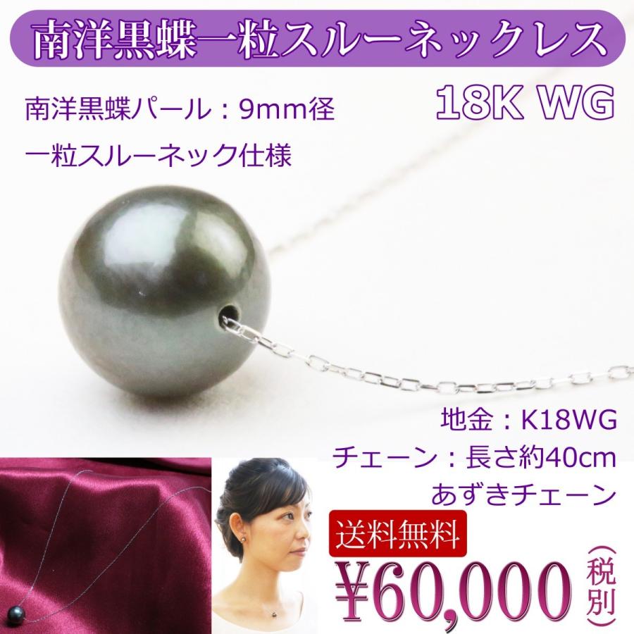 ネックレス 南洋パール K18 南洋黒蝶真珠 一粒スルーネックレス ネックレス 南洋パール K18 南洋黒蝶真珠 一粒スルーネックレス