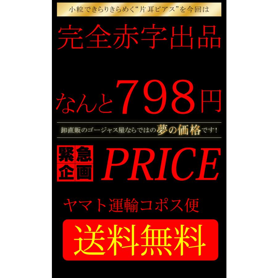 ピアス pierce レディース 片耳ピアス 一粒 ポイント消化 お試し CZダイヤ 798円 丸 ハート 星 スター 四角 スクエア｜gorgeous-ya｜14