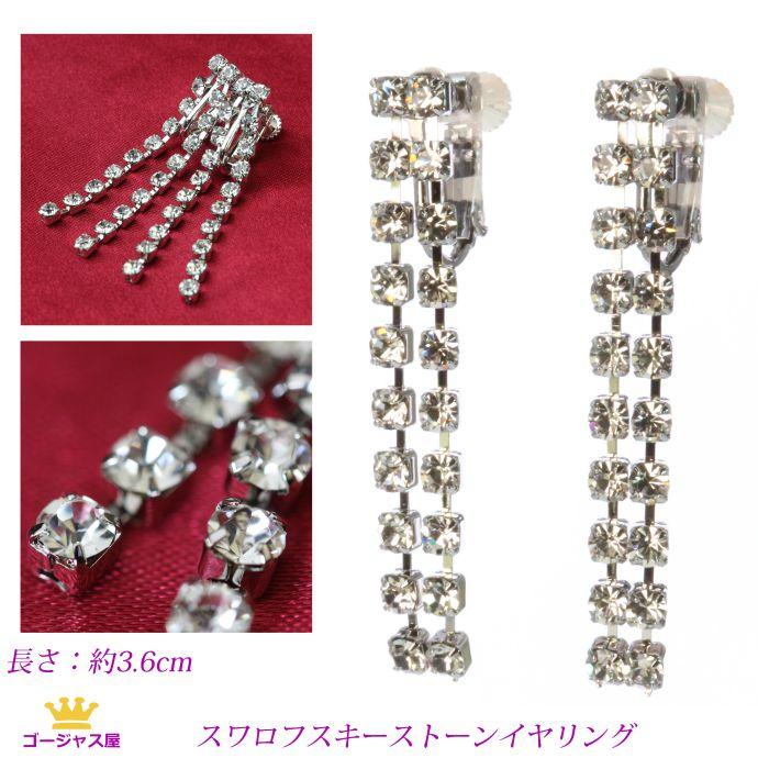 SWAROVSKI（スワロフスキー） イヤリング 痛くない 結婚式 イヤリング