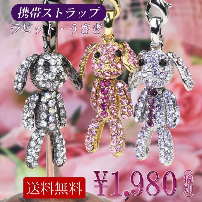 SWAROVSKI（スワロフスキー） 携帯ストラップ ラビット うさぎさん