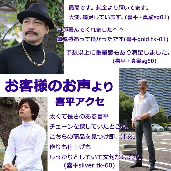 喜平 キヘイ イミテーション ゴールド 真鍮製 ロングネックレスsg40 70cmの画像