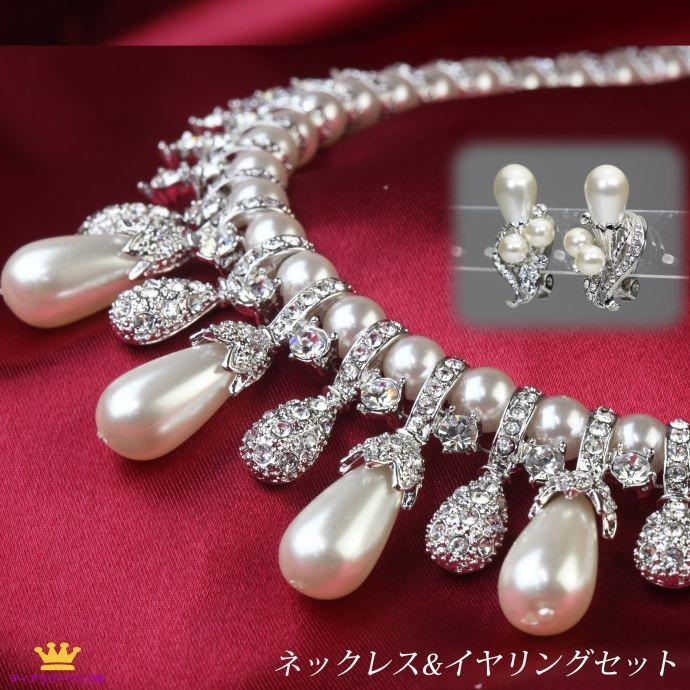 ネックレス パーティー ゴージャス イヤリングセット アクセサリー セット パール スワロフスキー 結婚式 お呼ばれ ハロウィン Sm0 3set ステージアクセサリーゴージャス屋 通販 Yahoo ショッピング