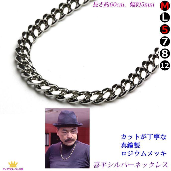 喜平 メンズ ロングネックレス 真鍮 Sp01 60cm 定番キャンバス