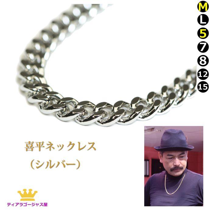 喜平ネックレス キヘイ シルバーカラー喜平ネックレス 60cm プレゼント 