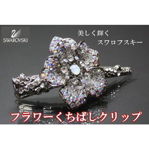 SWAROVSKI バナナクリップ くちばしクリップ ヘアアクセサリー 