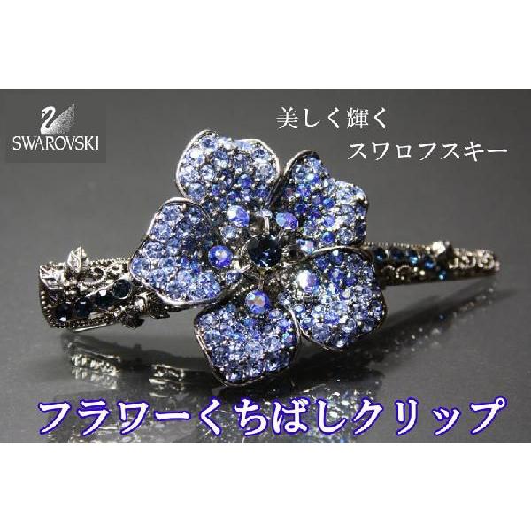 SWAROVSKI（スワロフスキー） バナナクリップ くちばしクリップ ヘア