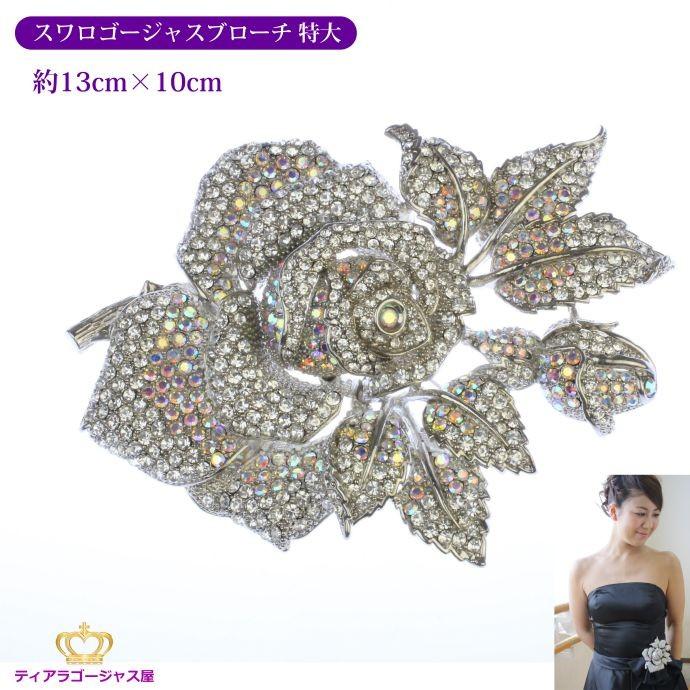SWAROVSKI ブローチ スワロフスキー レディース おしゃれ 大ぶり SWAROVSKI ブローチ スワロフスキー レディース おしゃれ 大ぶり