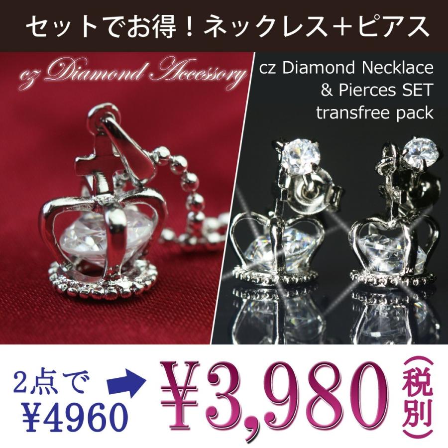 ネックレス ピアス セット CZダイヤモンド 王冠 キュービックジルコニア z103s-pierce プレゼント｜gorgeous-ya