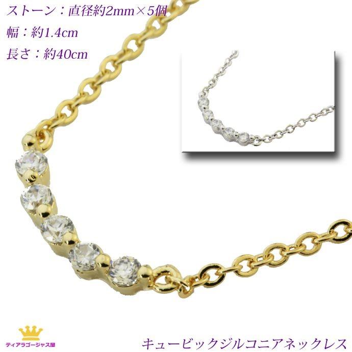 SWAROVSKI（スワロフスキー） ネックレス CZダイヤモンド 5ストーン
