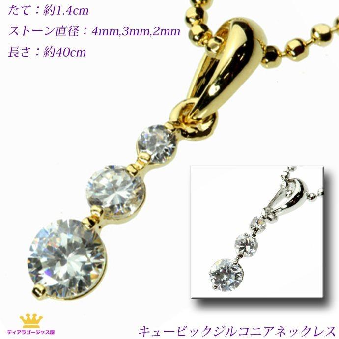 SWAROVSKI（スワロフスキー） ネックレス トリロジー 3ストーン CZ