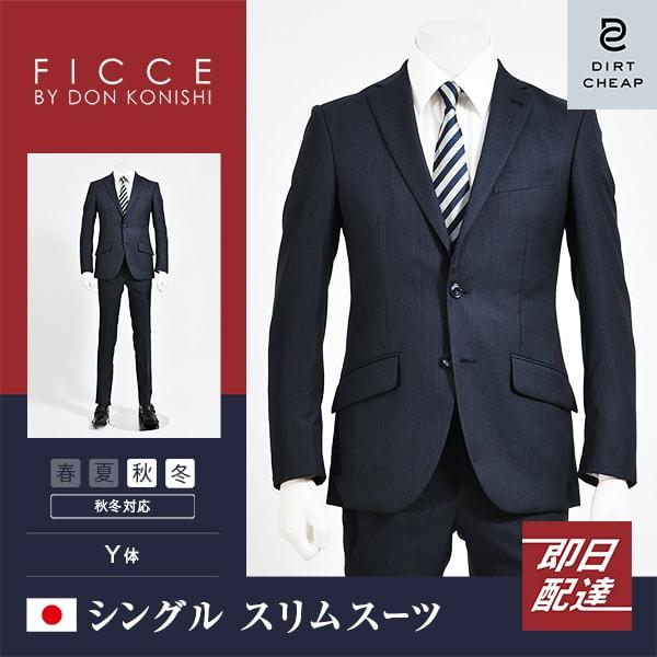 ついに再販開始 Dc フィッチェ スーツ メンズ スリム 秋冬 30代 40代 50代 Y体 Y4 ネイビー Medimind Com Au