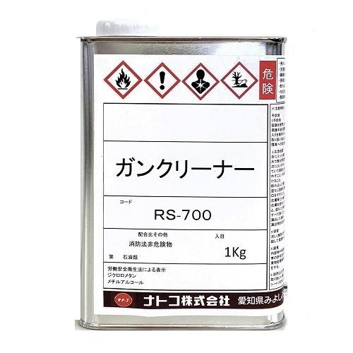 スプレーガン用洗浄用クリーナー ガンクリーナー（水洗不要） RS-700 小分品 1Kg/ナトコ｜gorilla-select