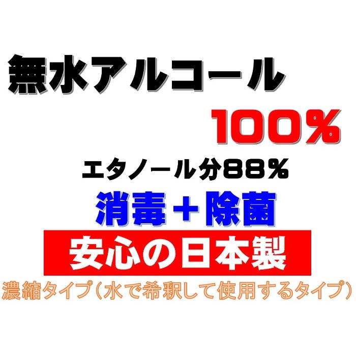 送料無料 ネクストエタノール８８  １Ｌ（無加水アルコール100%）/ 除菌 希釈 濃縮 タイプ 日本製 |  | 01