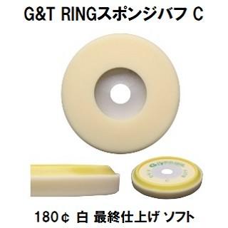 G&T RINGスポンジバフ C 180¢ 白 １枚/ウレタンバフ シングルポリッシャー用　最終仕上げ用　ソフト｜gorilla-select