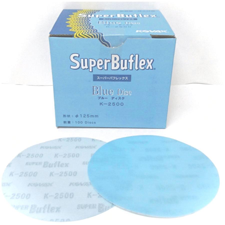 KOVAX スーパーバフレックス ブルーディスク K-2500 125¢ 穴無 ＃2500