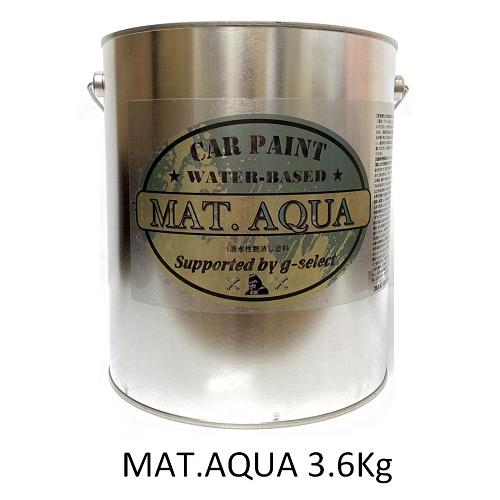 自動車塗装用1液水性艶消し塗料「MAT.AQUA」 3.6Kg/刷毛 ローラー