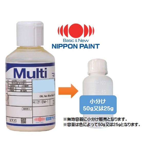 自動車塗料「NAX マルチ マイカベース」 各色（色によって容量が異なります）小分け品/自動車補修 日本ペイント | 