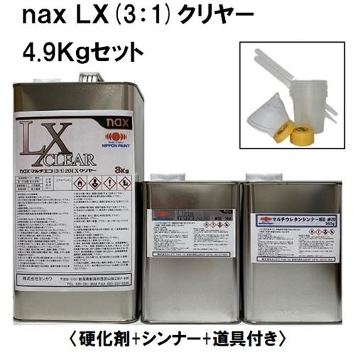 naxマルチエコ(3:1)20LXクリヤー4.9Kgセット 小分け品（主剤3Kg+硬化剤