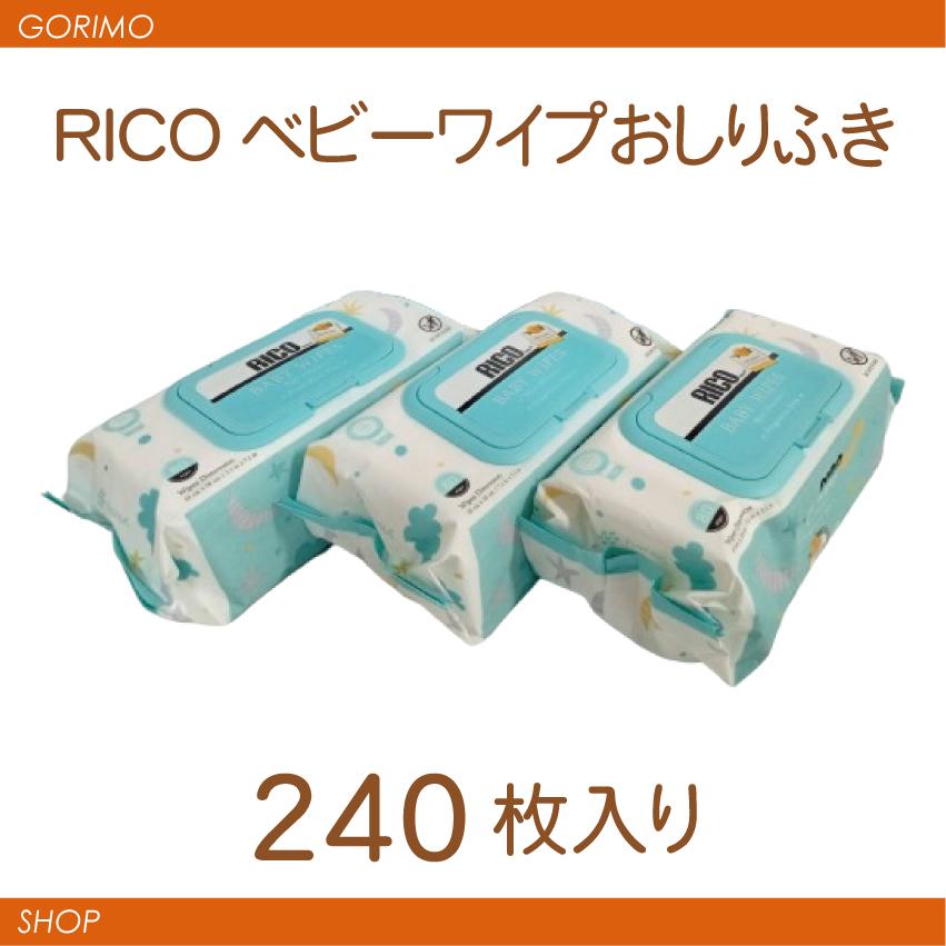 RICO 赤ちゃん用 おしりふき 80枚入×3個 240枚 : gorimo shop RICO 赤ちゃん用 おしりふき 80枚入×3個 240枚 : gorimo shop