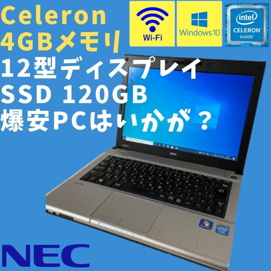 超高品質で人気の 爆安pcはいかがでしょうか 爆安注意 ノートパソコン ノートpc Nec Pc Vk15ebzcg Celeron メモリ4gb Ssd1gb サブ機に 持ち運び便利 中古pc オフィス ノートパソコン Www Planningguide Co Uk