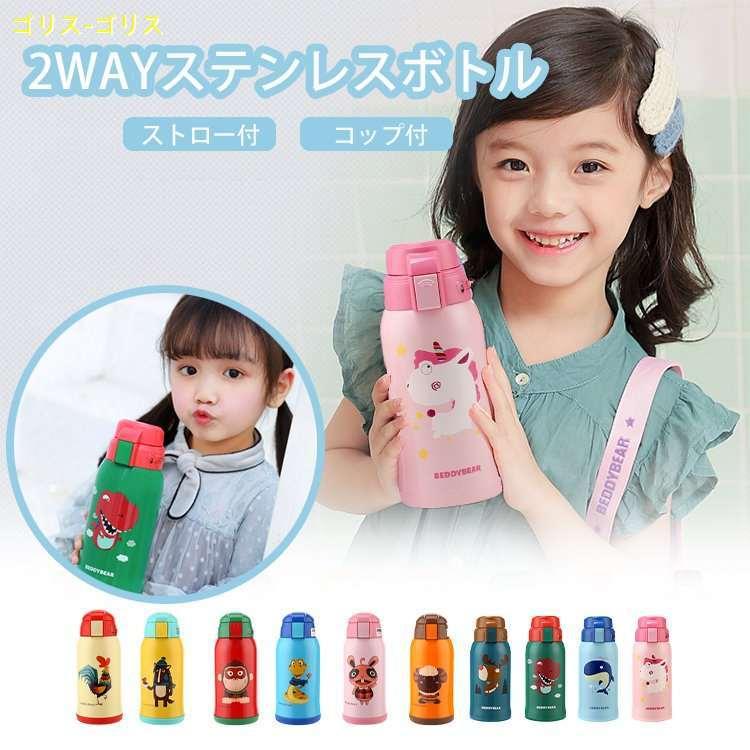 水筒 キッズ 子ども水筒 直飲み ステンレス スポーツ 保温保冷 キャラクター水筒 630ml 部活 遠足 運動会 レジャーかわいい 肩掛け おしゃれ rqw ゴリス 通販 Yahoo ショッピング