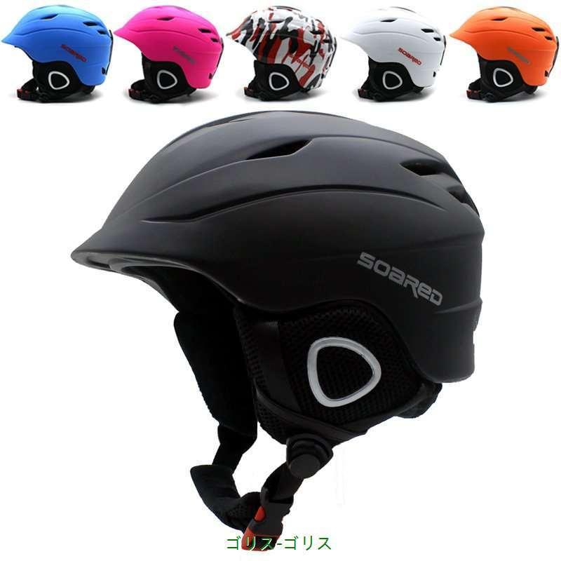 スキーヘルメット スノーボードヘルメット サイクルヘルメット ゴーグル対応 耐衝撃 防風 防寒 怪我防止 調節可能 ウトドア ヘルメット