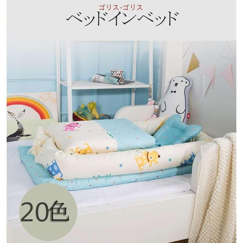 ベッドインベッド 折りたたみ ベビーベッド 枕付き 添い寝ベッド 寝返り防止 昼寝布団 ベッドガード 転落防止 新生児 赤ちゃん