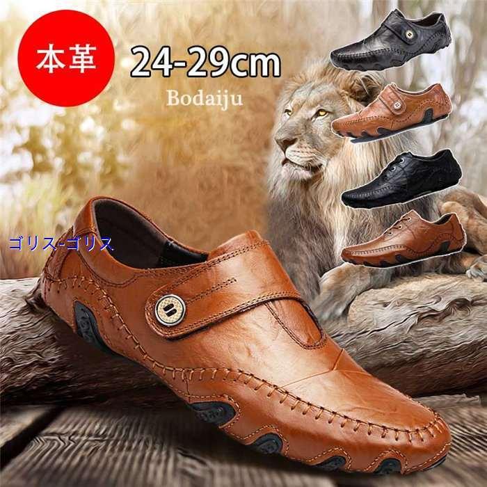 ドライビングシューズ メンズ 本革 ビジネスシューズ スリッポン ローファー 紳士靴 カジュアルシューズ スニーカー モカシン 軽量 通勤 注目ショップ ブランドのギフト