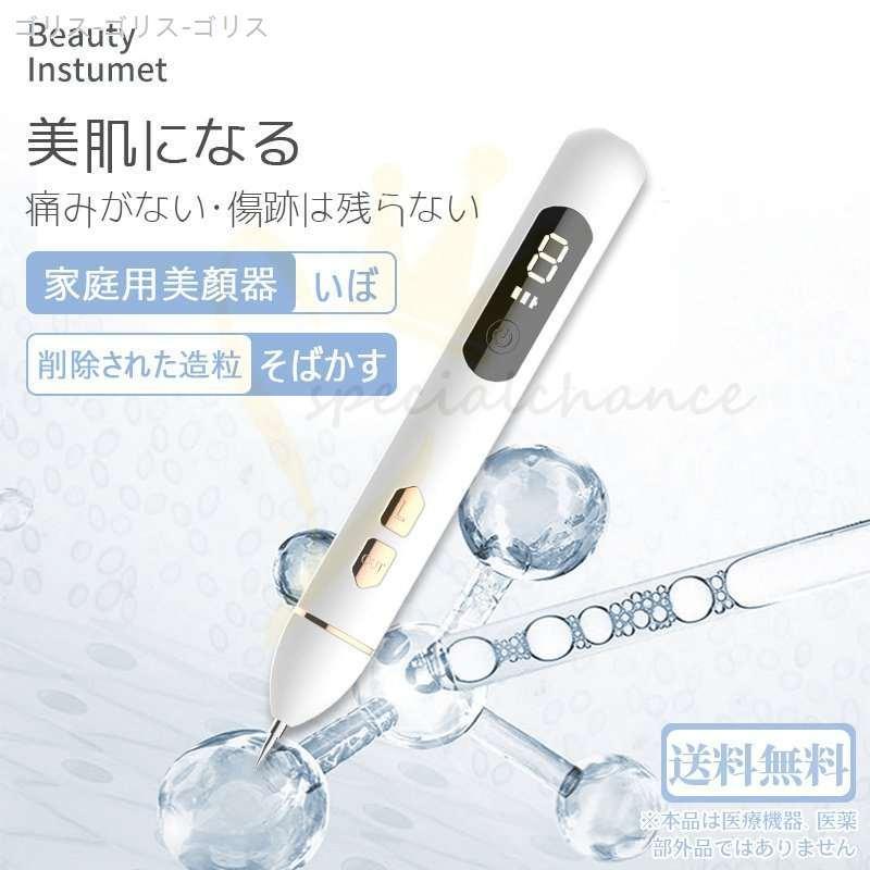 毎週更新 レーザーペン 美顔器 ほくろ そばかすツール 2022最新液晶ペン USB充電式 シミ イボ ミニケア 美肌 美顔 9段階調整可能  ingelec.pe