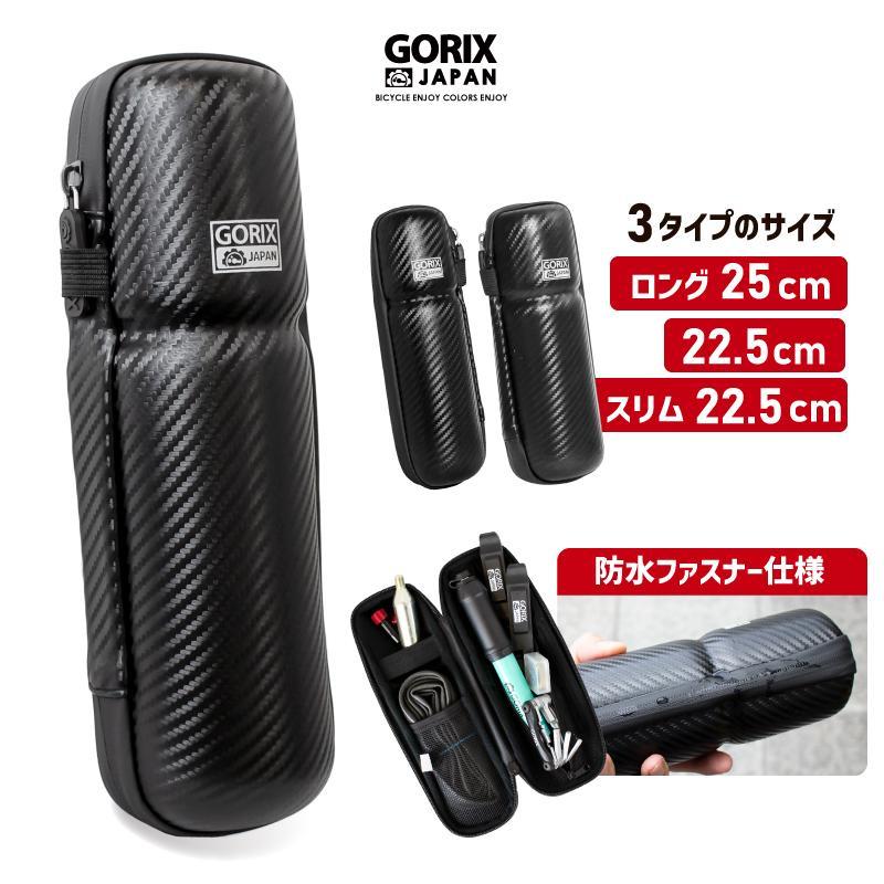 【送料無料】GORIX ゴリックス ツールケース 自転車 ロング25cm プチロング 22.5cm 防水ファスナー ロードバイク カーボンブラック ジップケース | GORIX