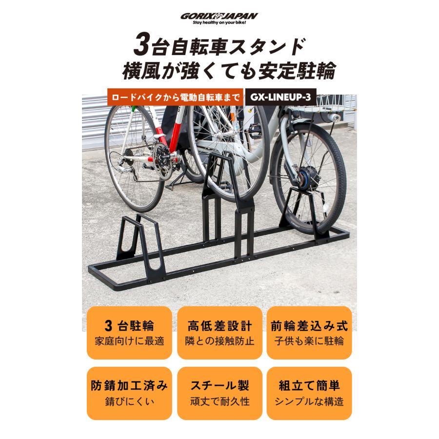 自転車スタンド 3台 転倒防止 強風 屋外 駐輪スタンド 倒れない ロードバイク 電動自転車 クロスバイク 収納台 自転車 スタンド ゴリックス GORIX(GX-LINEUP-3) | GORIX | 02