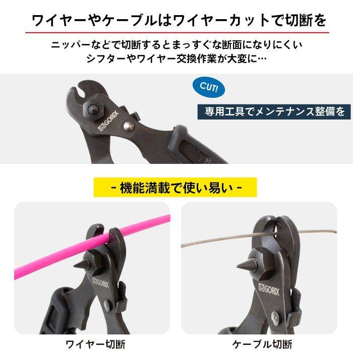 【あすつく 送料無料】GORIX ゴリックス 多機能ワイヤーケーブルカッター (GX-171) 自転車用工具・ケーブルカット・カシメ・整形 |  | 02