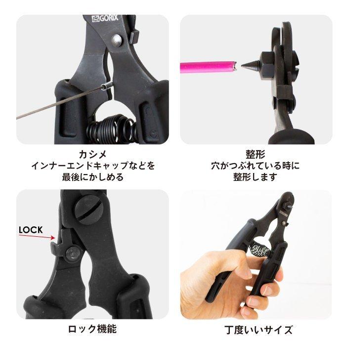 【あすつく 送料無料】GORIX ゴリックス 多機能ワイヤーケーブルカッター (GX-171) 自転車用工具・ケーブルカット・カシメ・整形 |  | 03