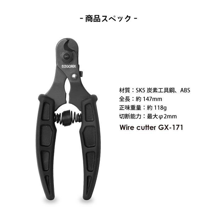 【あすつく 送料無料】GORIX ゴリックス 多機能ワイヤーケーブルカッター (GX-171) 自転車用工具・ケーブルカット・カシメ・整形 |  | 04