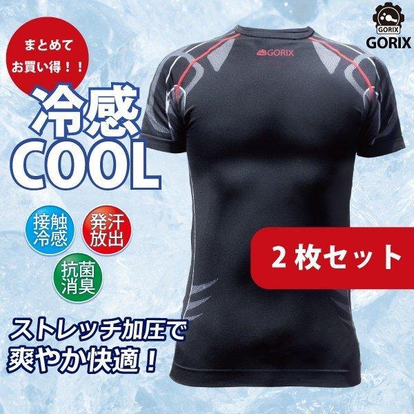 【あすつく 送料無料】(2枚セット)GORIX ゴリックス 3D シームレスボディマッピング 自転車インナーTシャツ M/L 速乾 適正着圧 加圧シャツ G-COOL | 