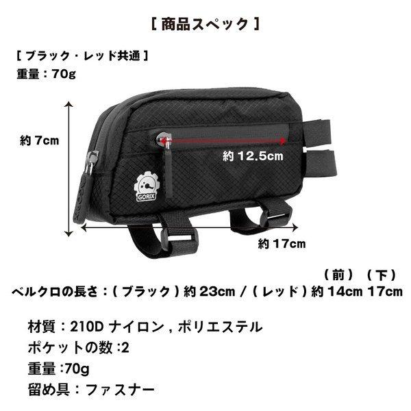 【全国送料無料】GORIX ゴリックス トップチューブバッグ 自転車 フレームバッグ ロードバイク (B14) |  | 09