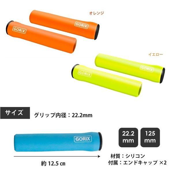 【あすつく 送料無料】GORIX ゴリックス 自転車グリップ mtb シリコン 自転車 グリップ カラーグリップ 9色 (GX-GPSR) |  | 07