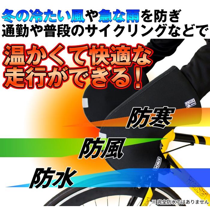 GORIX ゴリックス ドロップハンドル用防寒カバー手袋 ハンドルカバー ネオプレーン製 防風防水グローブ 自転車用