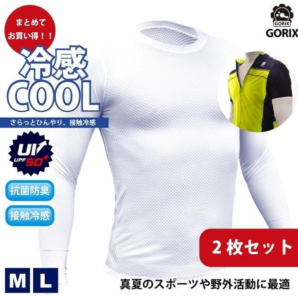 限定品】 UVカット インナーウェアGORI-TEX 冷感 自転車 2枚セット GW-TS1 メッシュ ホワイト 清涼感 GORIX スポーツ サイクルウェア、ヘルメット 限定品】 UVカット インナーウェアGORI-TEX 冷感 自転車 2枚セット GW-TS1 メッシュ ホワイト 清涼感 GORIX スポーツ サイクルウェア、ヘルメット