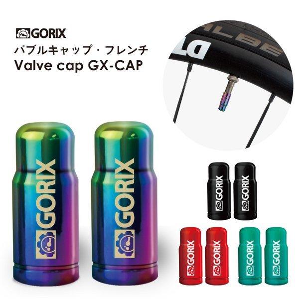 【全国送料無料】GORIX ゴリックス 自転車用バルブキャップ (GX-CAP) フレンチ(仏式) 軽量・おしゃれ・ロードバイク他・タイヤチューブキャップ | 