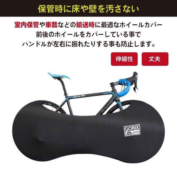 【あすつく 送料無料】GORIX 伸縮式自転車ホイールカバーolol 自転車室内保管カバー 車載輸送 大径車用 ホイールカバー ロードバイク等対応 |  | 01