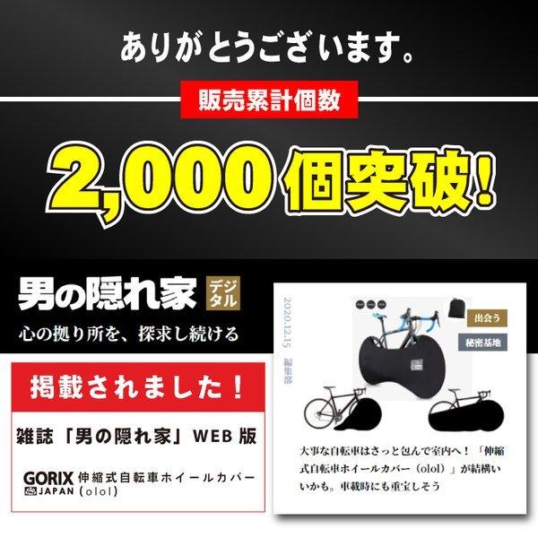 【あすつく 送料無料】GORIX 伸縮式自転車ホイールカバーolol 自転車室内保管カバー 車載輸送 大径車用 ホイールカバー ロードバイク等対応 |  | 05