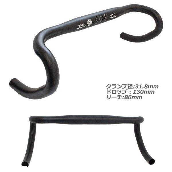 【あすつく 送料無料】GORIX ゴリックス ロードバイク ハンドル SENBA 31.8mm ドロップハンドル ショートリーチ/末広がりタイプ |  | 01
