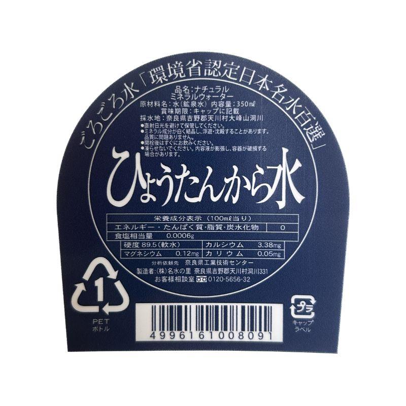 今ならストラッププレゼント中！）ひょうたんから水 350ml秋
