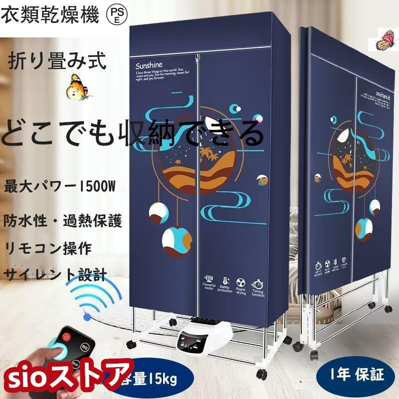 衣類乾燥機 除湿機 人気 折り畳み乾燥機 1500W多機能 ミニ乾燥機 ハンガー乾燥機 快速乾燥 除菌 消臭 梅雨対策 花粉対策 カビ対策 ...