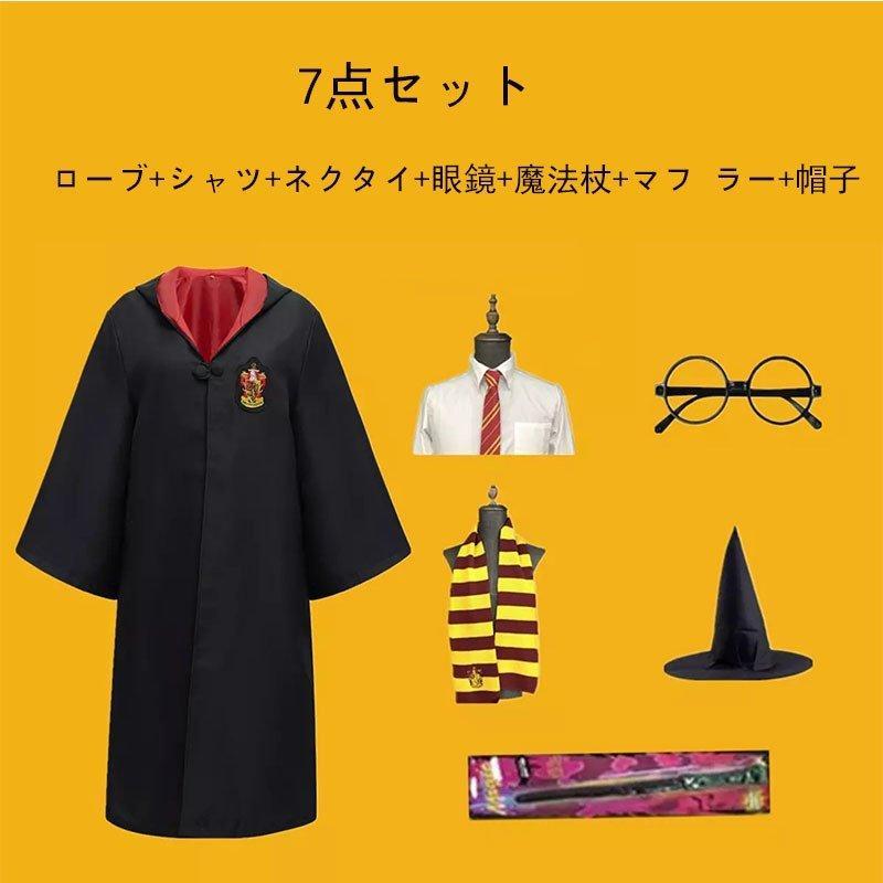 ハロウィン コスプレ 5/7/9点 子供成人 衣装 Harry Potter グリフィン 