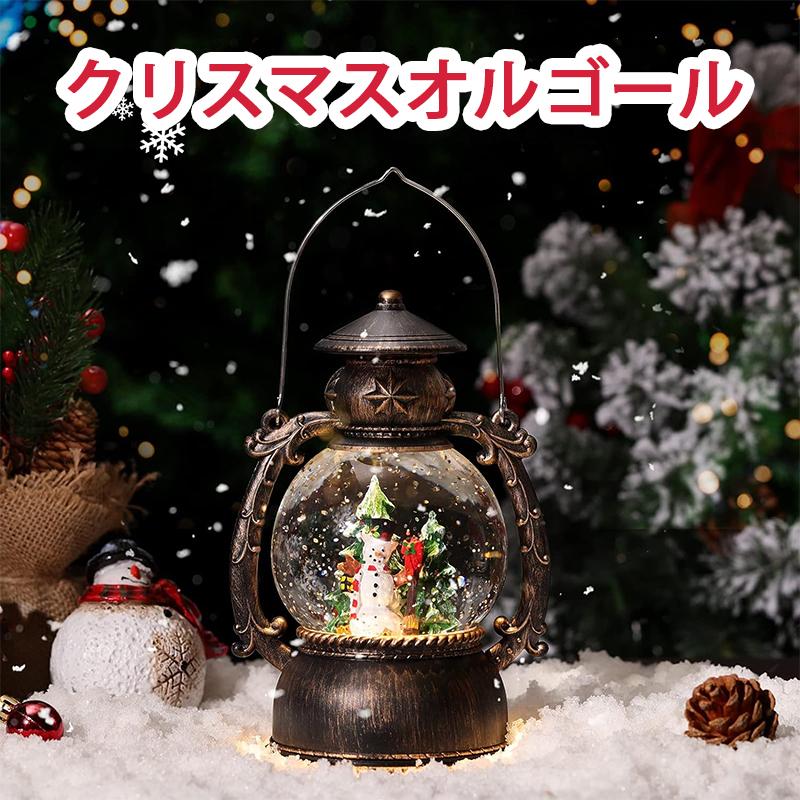 スノードーム クリスマスオルゴール スノーグローブ LEDライト付き 8曲