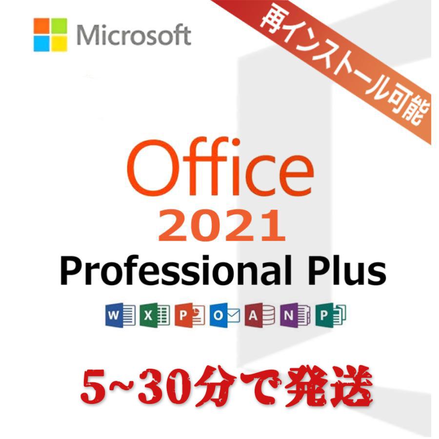 Microsoft Office 2021 Professional Plus 32/64bit 1PC 2PC 3PC 5PCマイクロソフト
