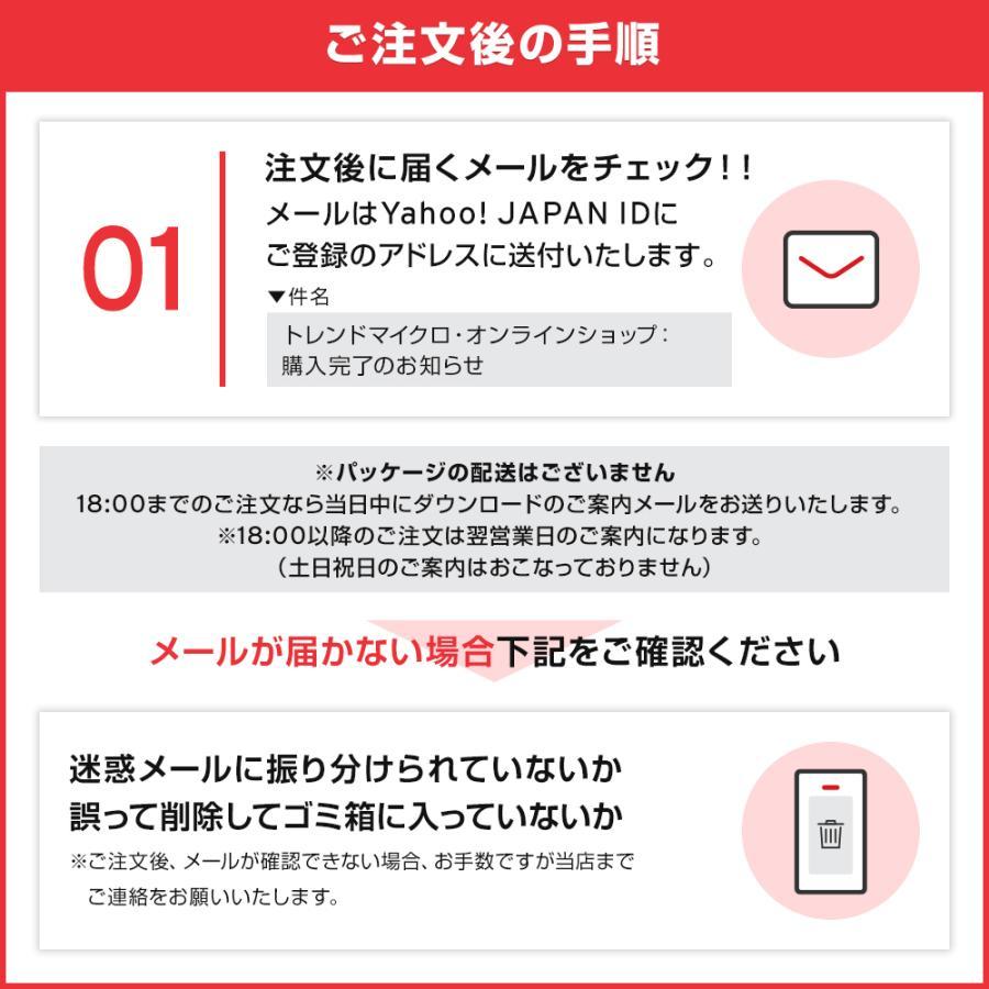 ウイルスバスター 3年版 クラウド ダウンロード版 最新2021年発売版 ソフト トレンドマイクロ ウイルス セキュリティ対策 1台利用可能｜gorooo-tarooo｜03